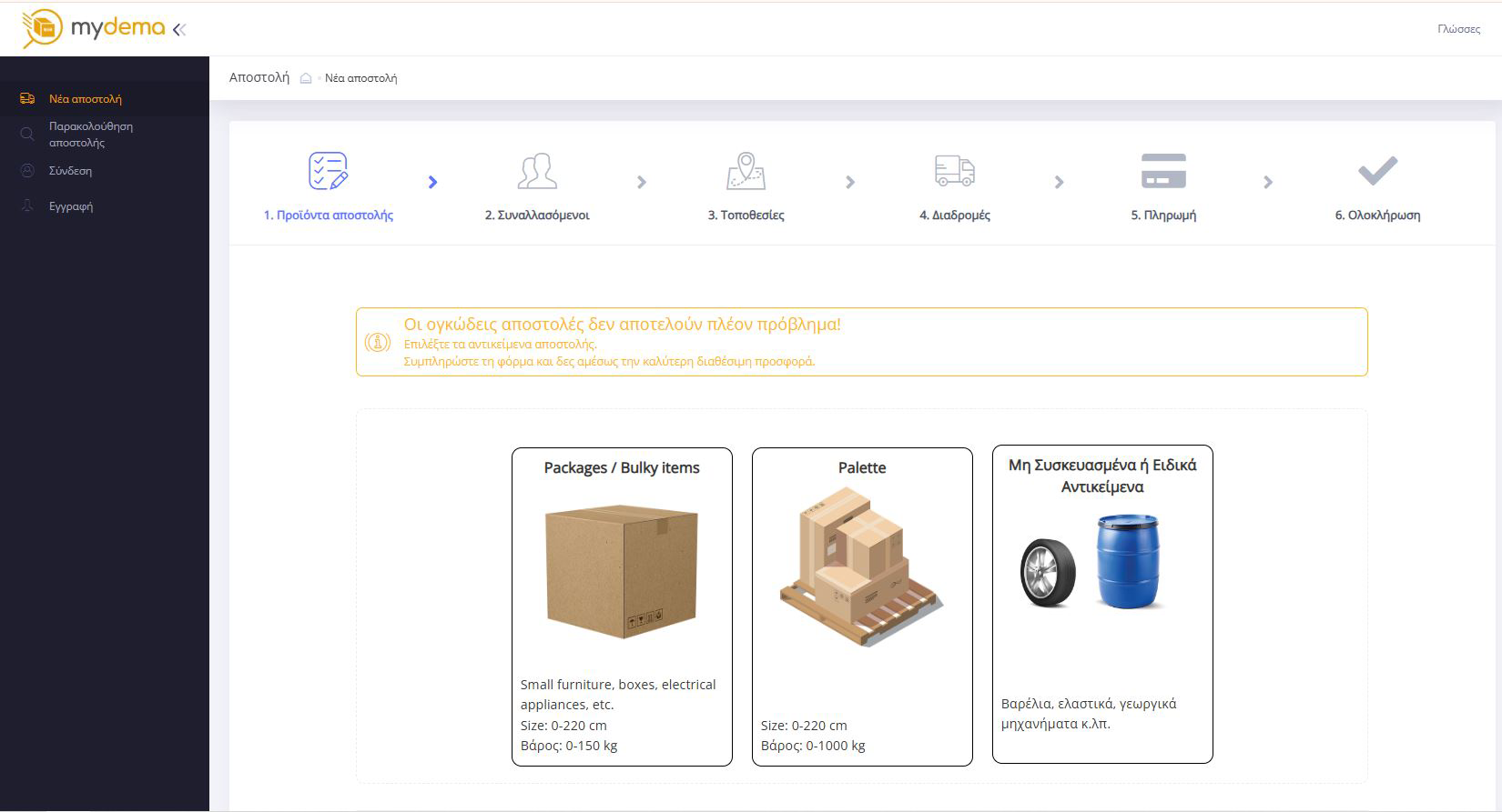 new-shipment