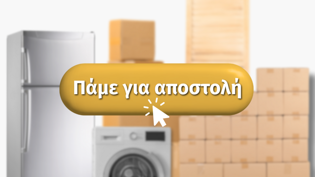 Πάμε_για_αποστολή
