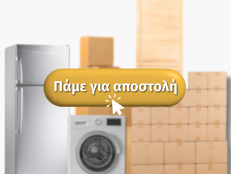 Πάμε_για_αποστολή